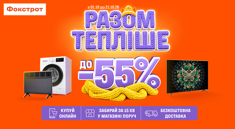 Знижки у ФОКСТРОТ!