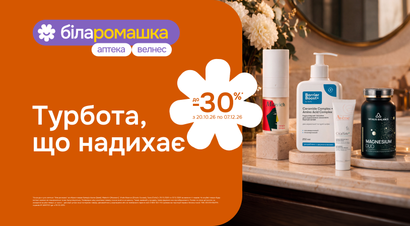 Час вигідних покупок у «Білій ромашці»!