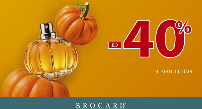 Знижка до 40% у BROCARD